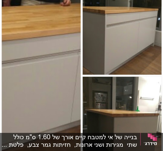 אי מטבח עם משטח עץ ודלתות לבנות